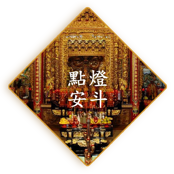點燈安斗